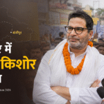 Prashant Kishor MLA Bihar
